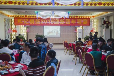 2019企业年会