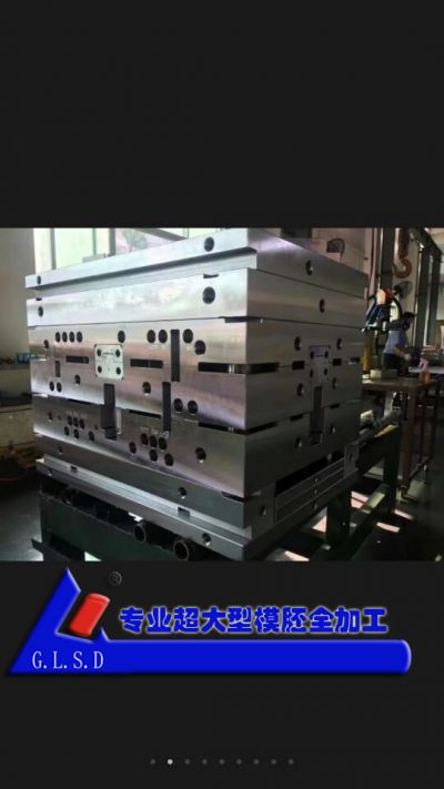 专业超大型模胚全加工